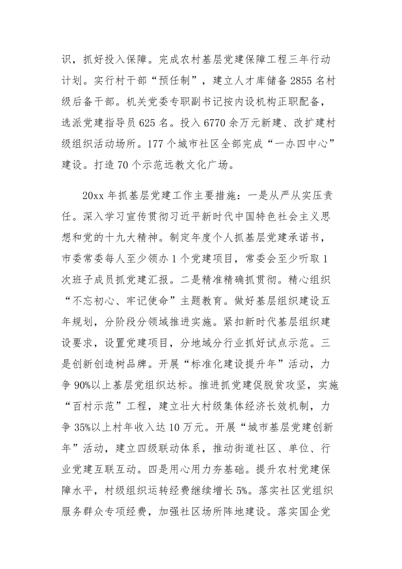 支部书记抓党建工作述职报告范文三篇_第2页