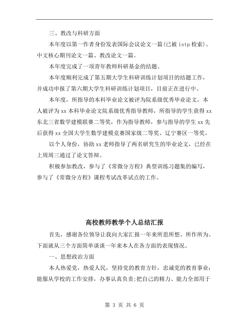 高校教师教学个人总结.doc_第3页