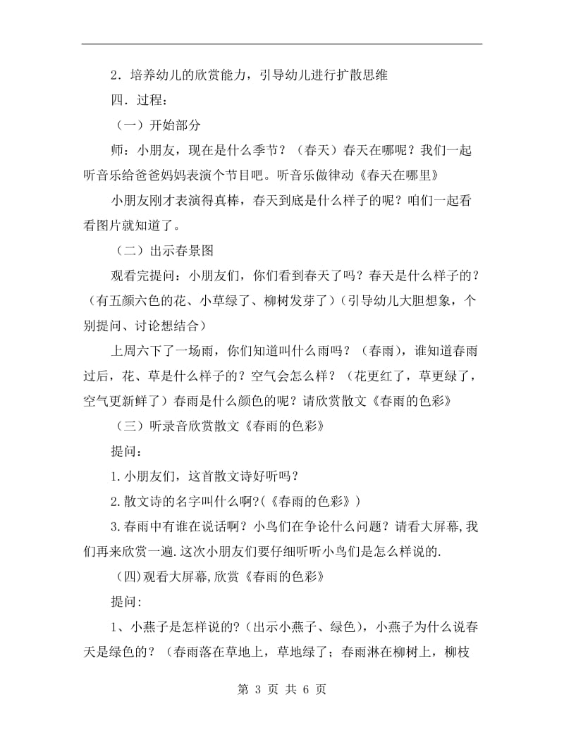 大班语言公开课详案《春雨的色彩》.doc_第3页