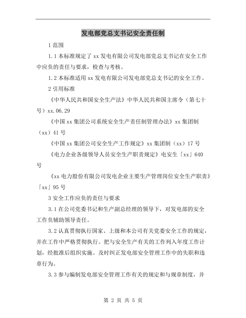 发电部党总支书记安全责任制.doc_第2页