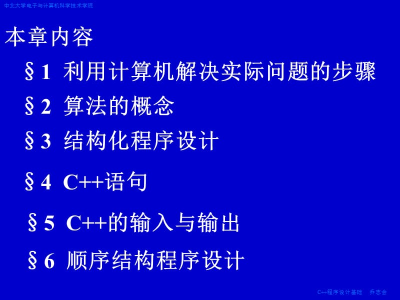 c3顺序结构程序设计.ppt_第2页