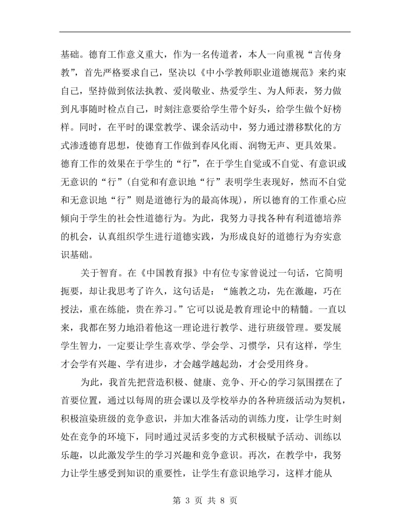 xx教师年终工作总结范文.doc_第3页