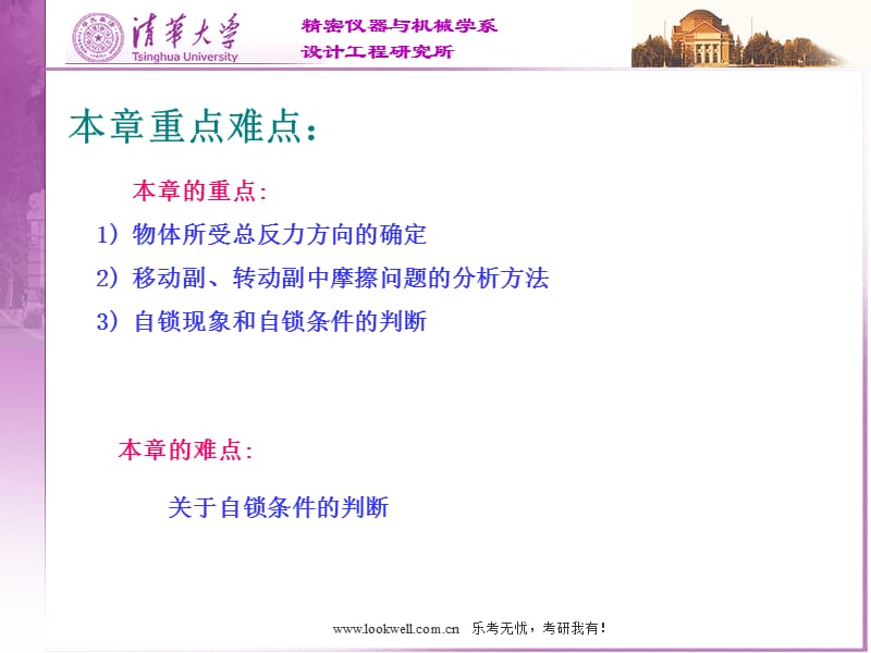 清华大学机械设计基础讲义-机械的效率.ppt_第2页