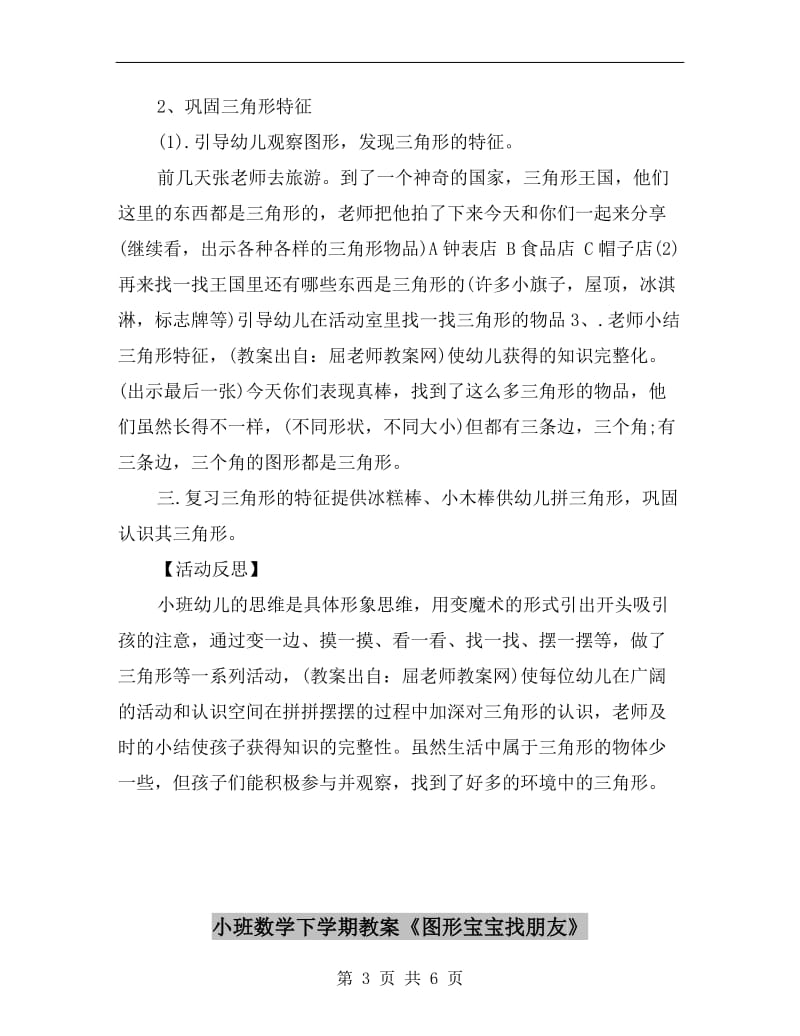 小班数学上学期教案反思《认识三角形》.doc_第3页