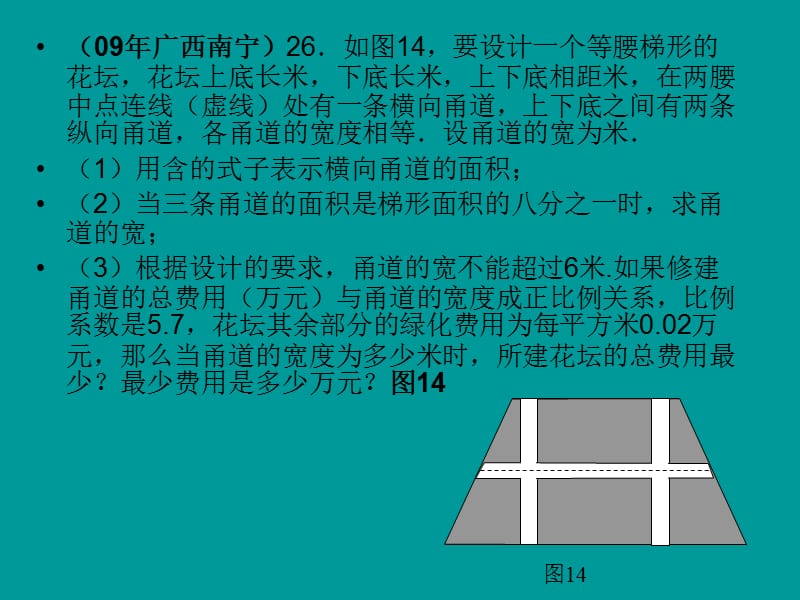 中考动点问题及压轴例题解析.ppt_第3页