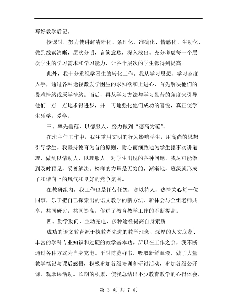 xx年教师职称评定个人工作总结范文.doc_第3页