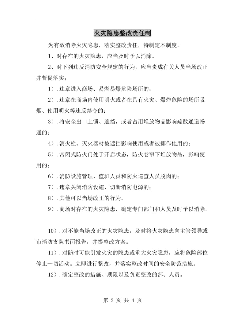 火灾隐患整改责任制.doc_第2页