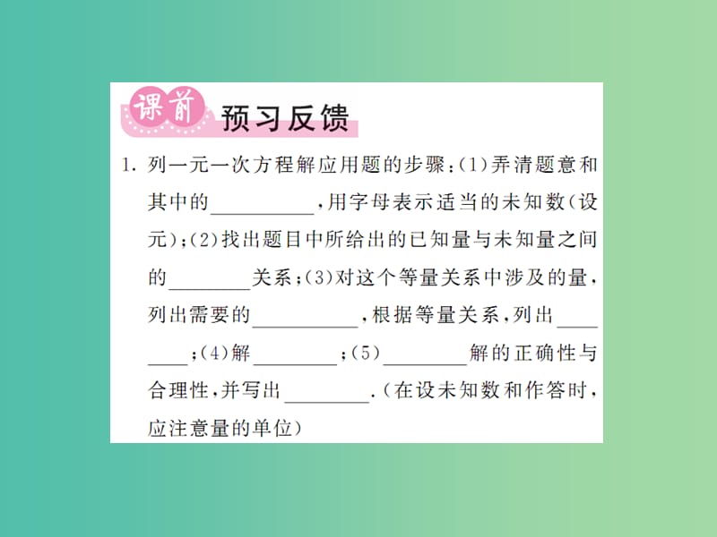 七年级数学下册 6.2.2 解一元一次方程 第3课时 一元一次方程的简单应用课件 （新版）华东师大版.ppt_第2页