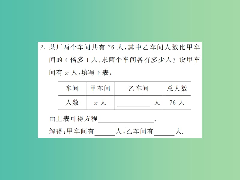 七年级数学下册 6.2.2 解一元一次方程 第3课时 一元一次方程的简单应用课件 （新版）华东师大版.ppt_第3页