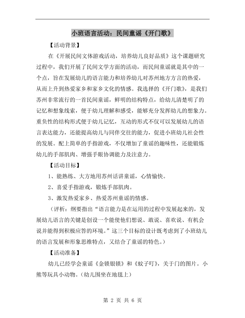 小班语言活动：民间童谣《开门歌》.doc_第2页