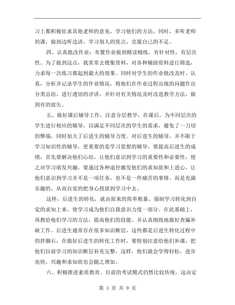 高中政治教师半年工作总结精选多篇范文.doc_第3页