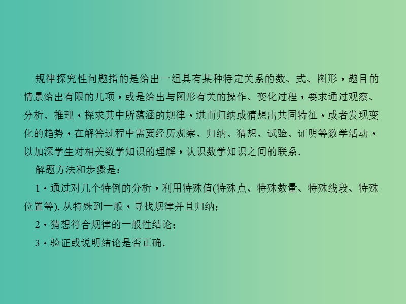 中考数学 第二轮 专题突破 能力提升 专题3 规律探究问题课件.ppt_第3页