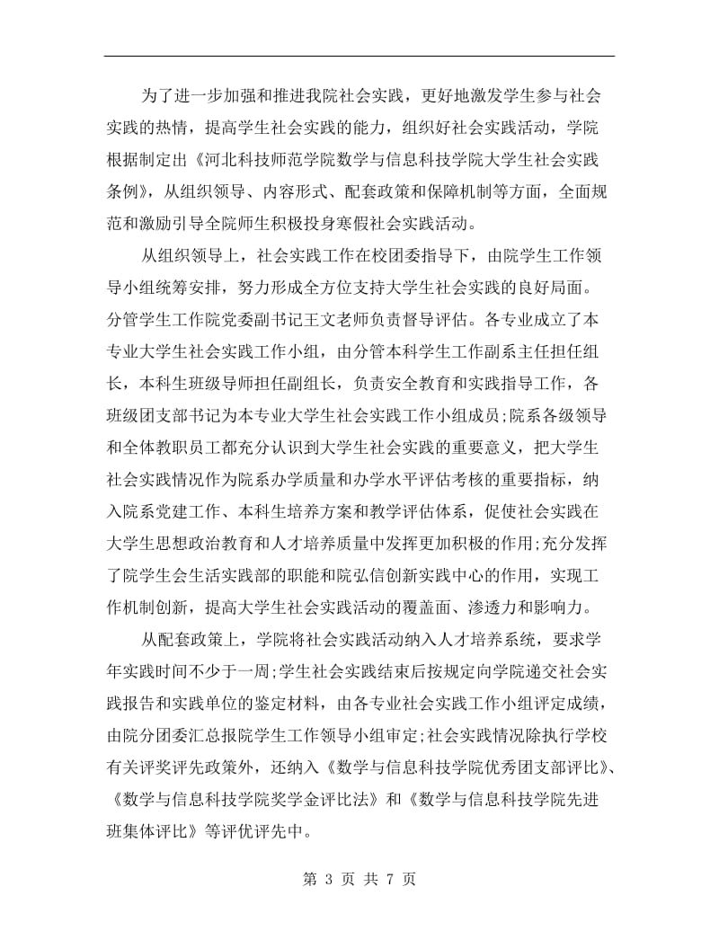 数学与信息科技学院寒假社会实践总结报告.doc_第3页