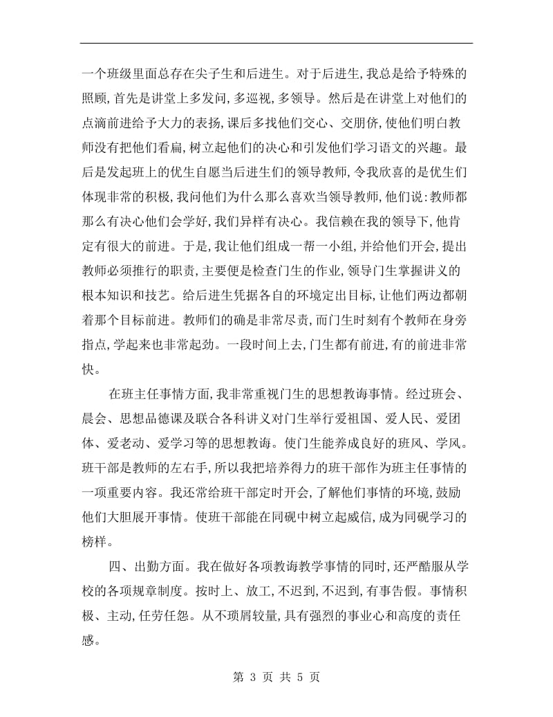 教师年度考核个人总结 B.doc_第3页