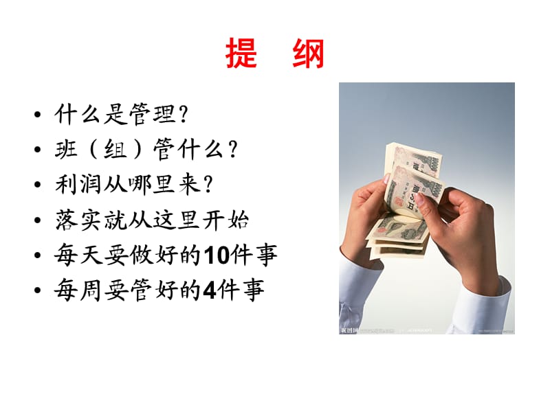 把管理责任落实到班(组).ppt_第2页