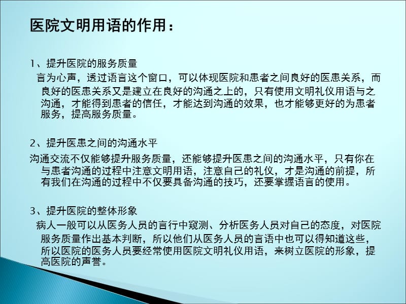 医院服务窗口规范ppt课件_第2页