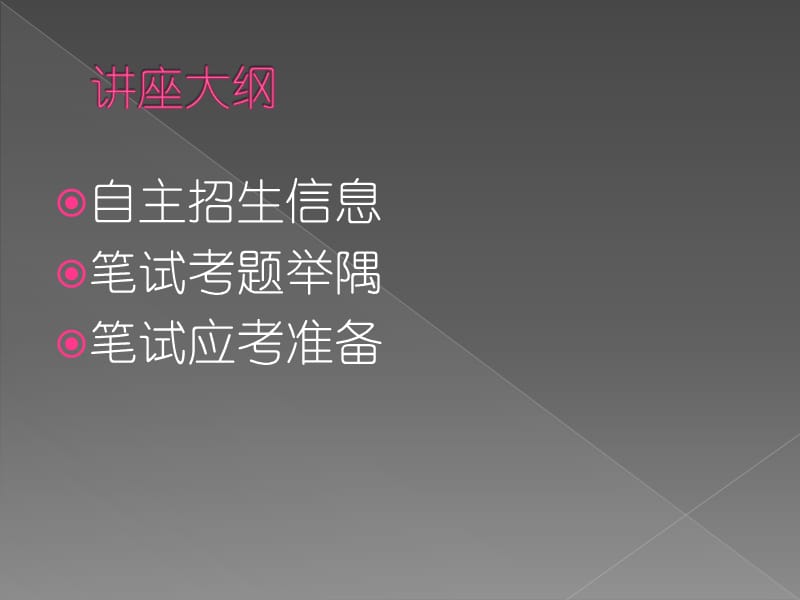 名牌大学自主招考辅导-语文笔试.ppt_第2页