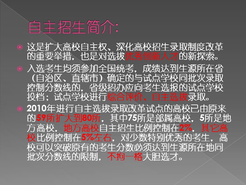 名牌大学自主招考辅导-语文笔试.ppt_第3页