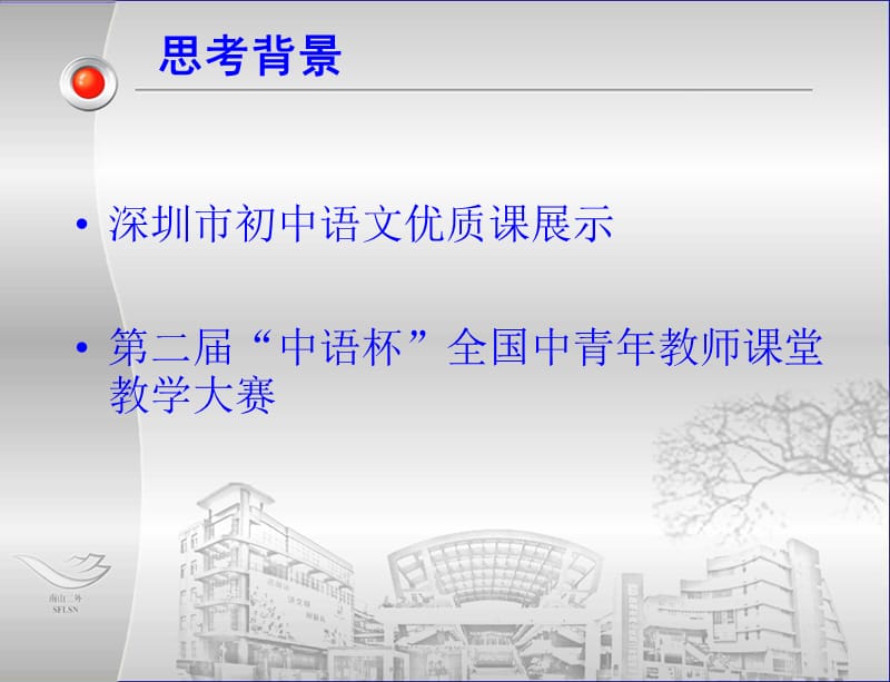 初中语文骨干教师培训资料.ppt_第3页