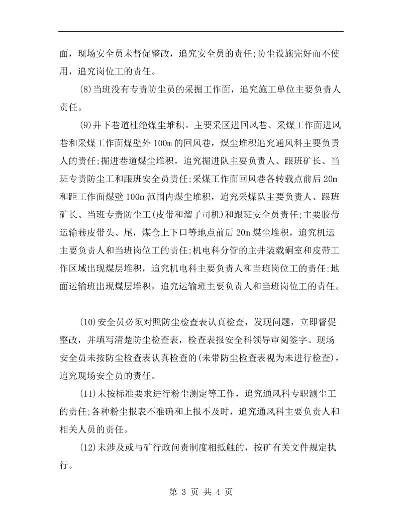 综合防尘监督检查与责任追究制度.doc_第3页