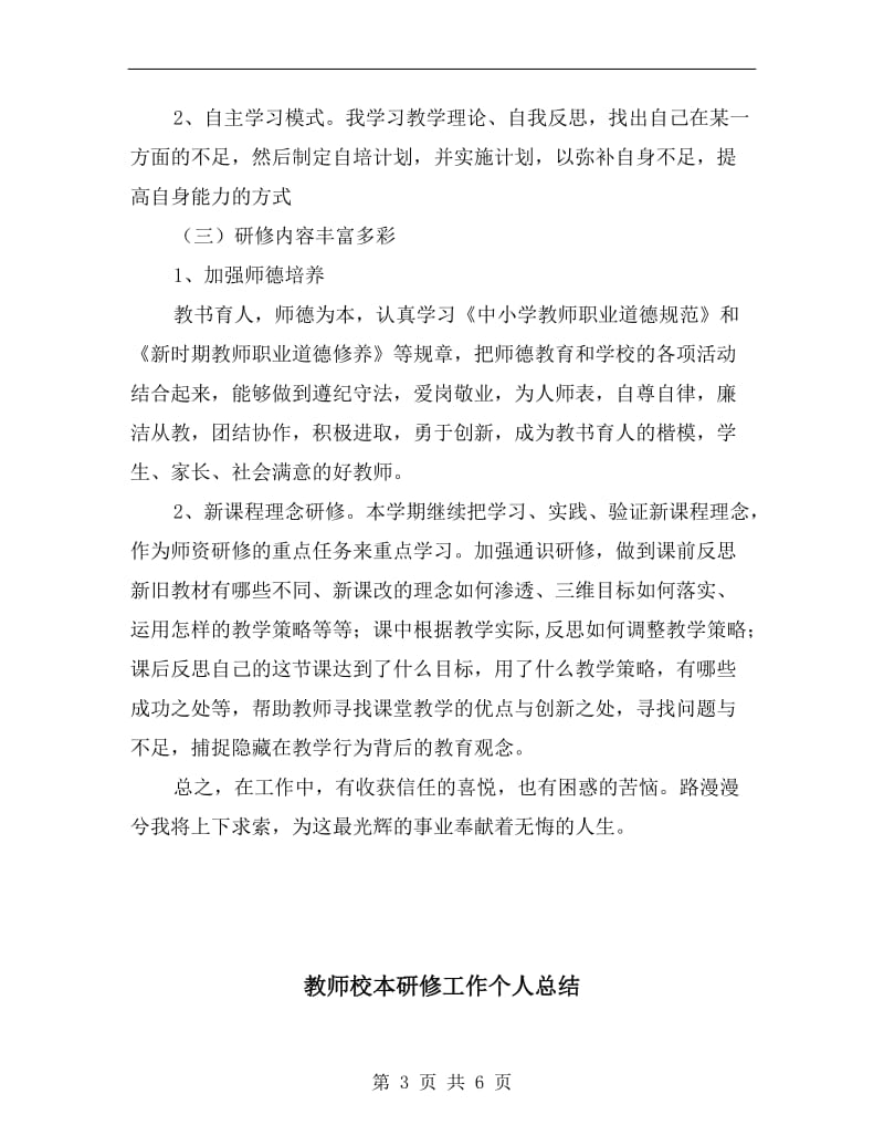 教师校本研修小结.doc_第3页