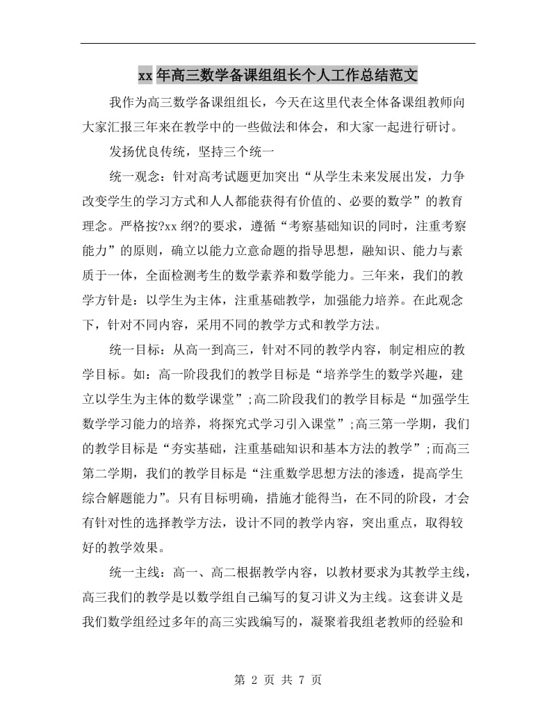 xx年高三数学备课组组长个人工作总结范文.doc_第2页