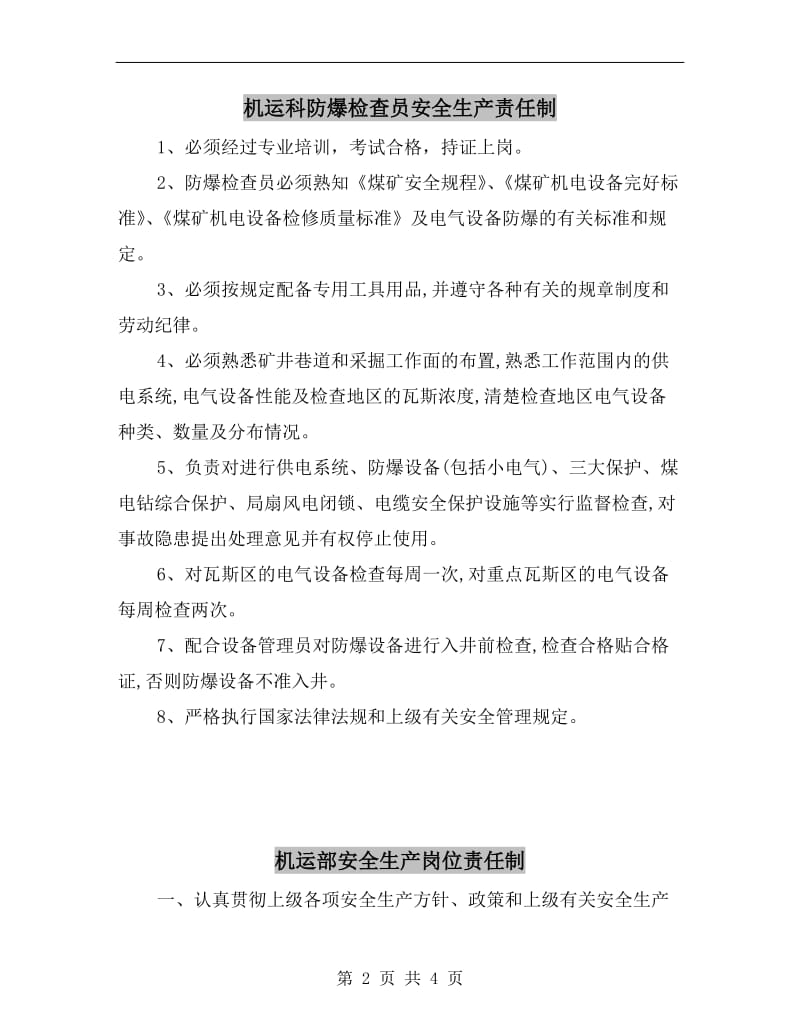 机运科防爆检查员安全生产责任制.doc_第2页