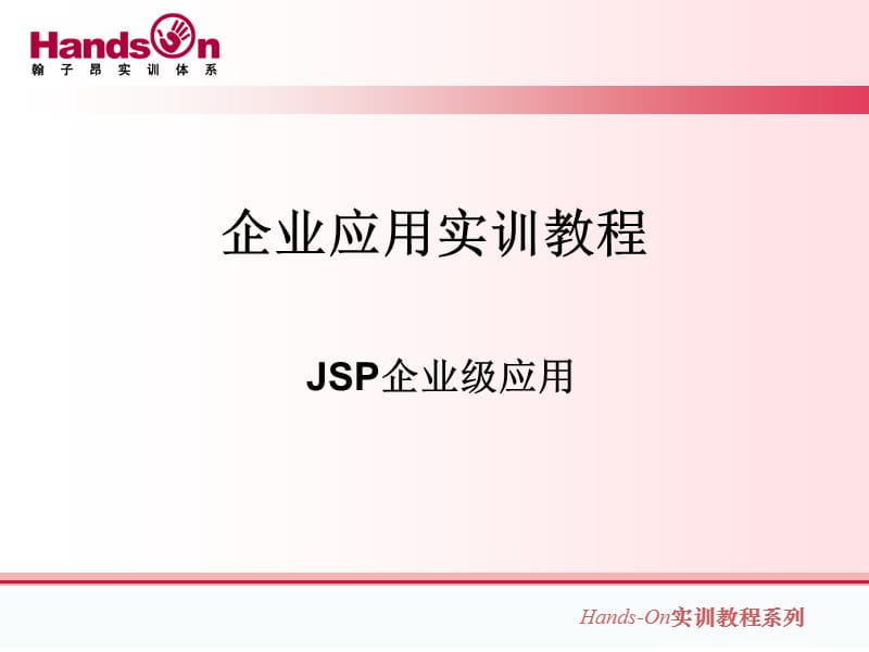 jsp课件-Web开发基础.ppt_第1页
