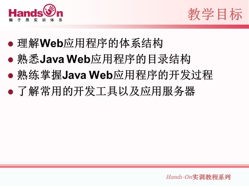 jsp课件-Web开发基础.ppt_第3页