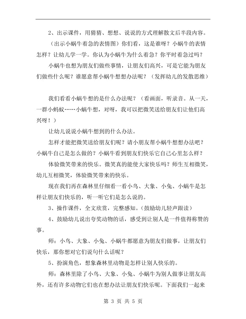 大班社会优秀教案《让别人快乐》.doc_第3页