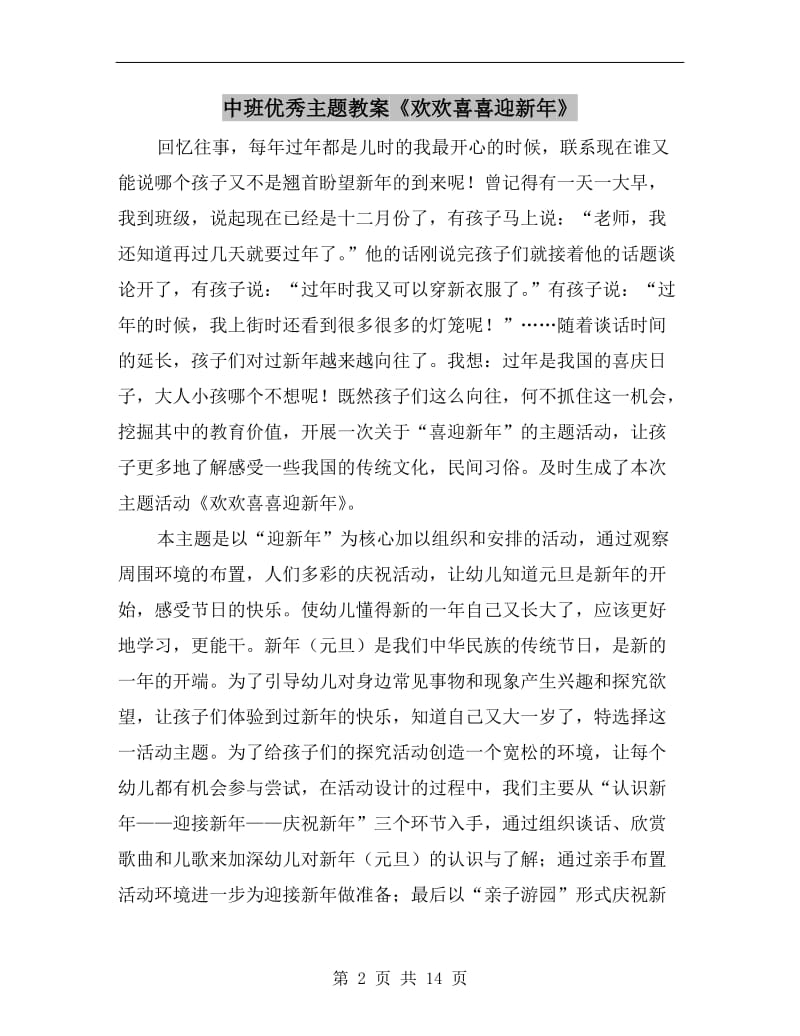 中班优秀主题教案《欢欢喜喜迎新年》.doc_第2页