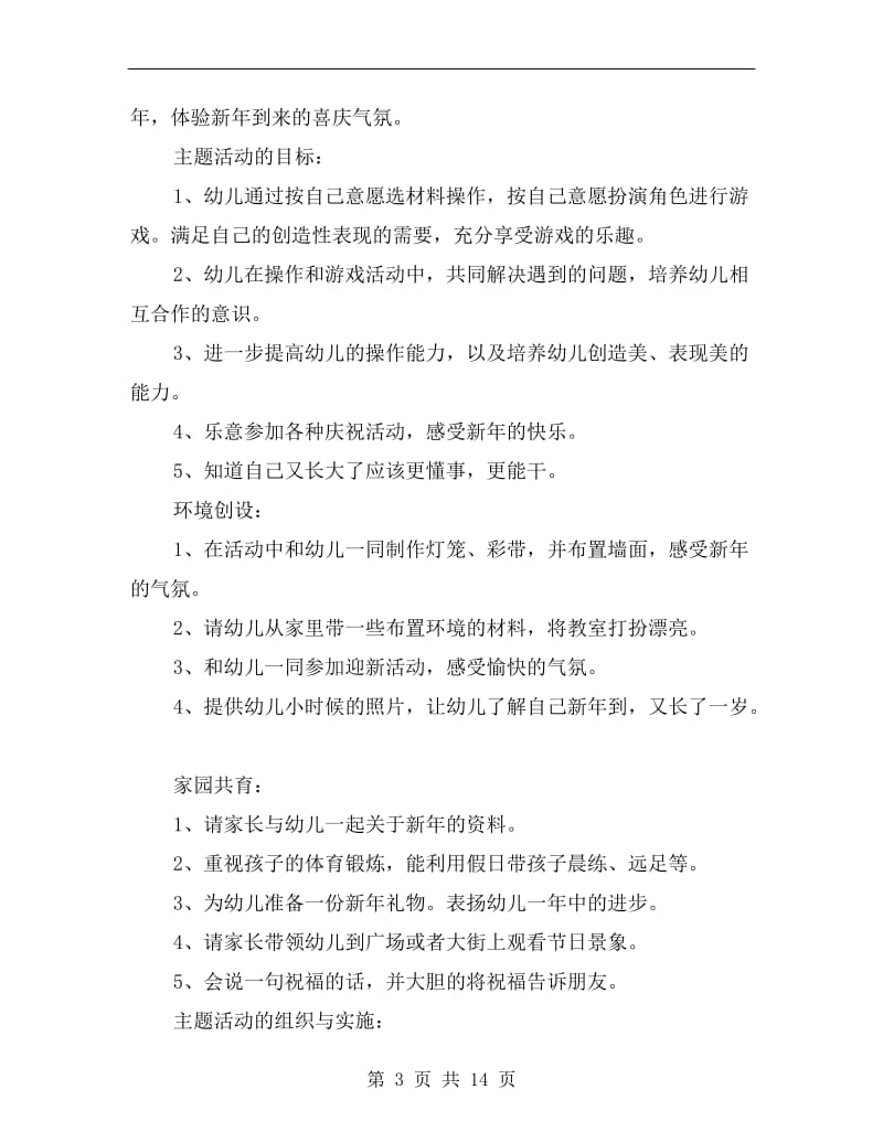 中班优秀主题教案《欢欢喜喜迎新年》.doc_第3页