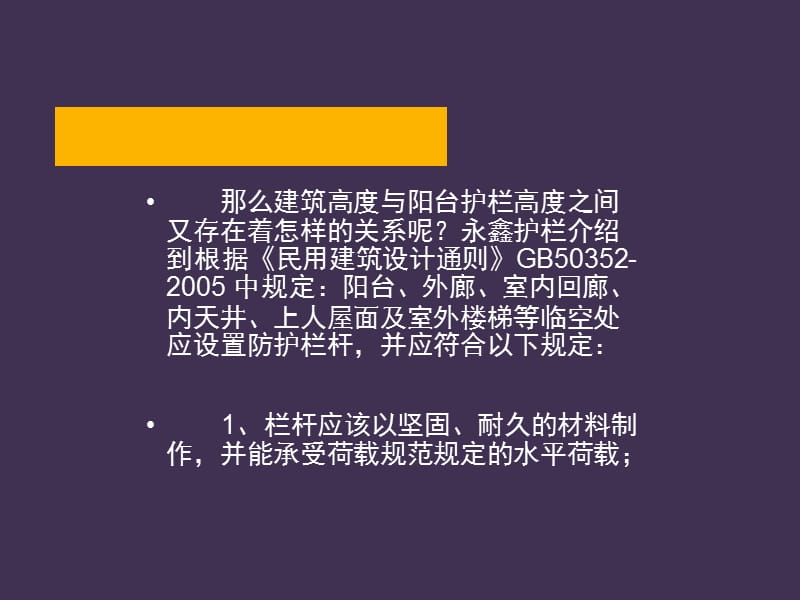 武汉高层阳台栏杆规范.ppt_第2页