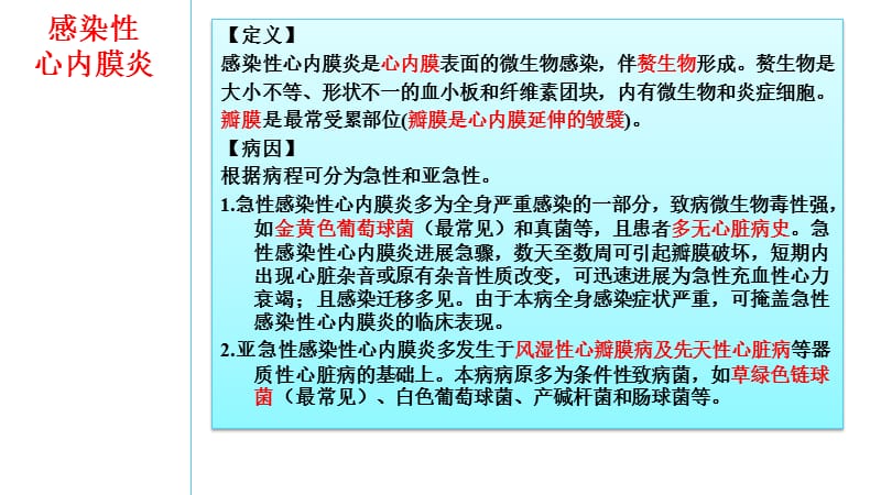 感染性心内膜炎要点及习题讲解ppt课件_第2页