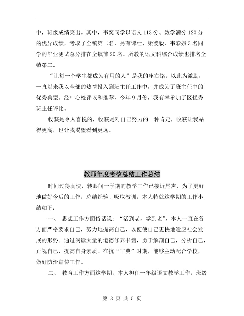 教师年度考核总结B.doc_第3页