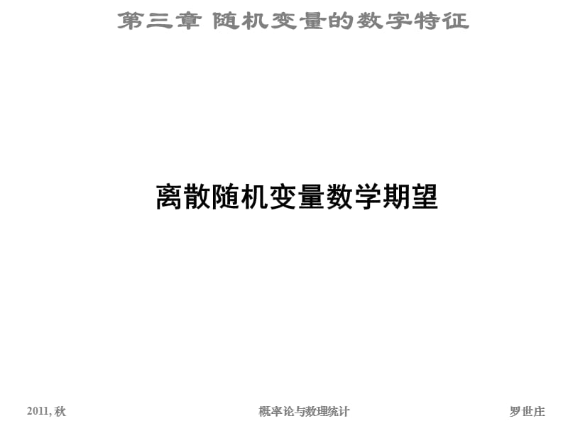 《数学期望与方差》PPT课件.ppt_第3页