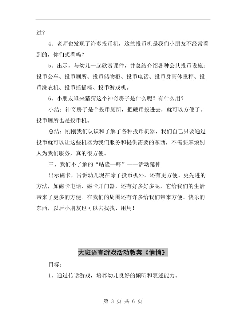 大班语言游戏活动教案《咕隆咚》.doc_第3页