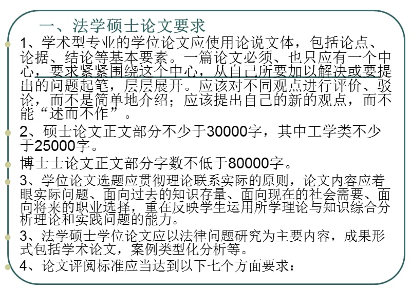 硕士学术论文写作规范与文献.ppt_第2页