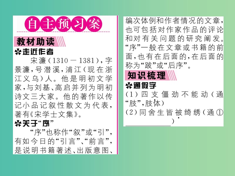 八年级语文下册 第五单元 先哲光芒 24《送东阳马生序(节选)（古文今译）》导学课件 （新版）新人教版.ppt_第2页