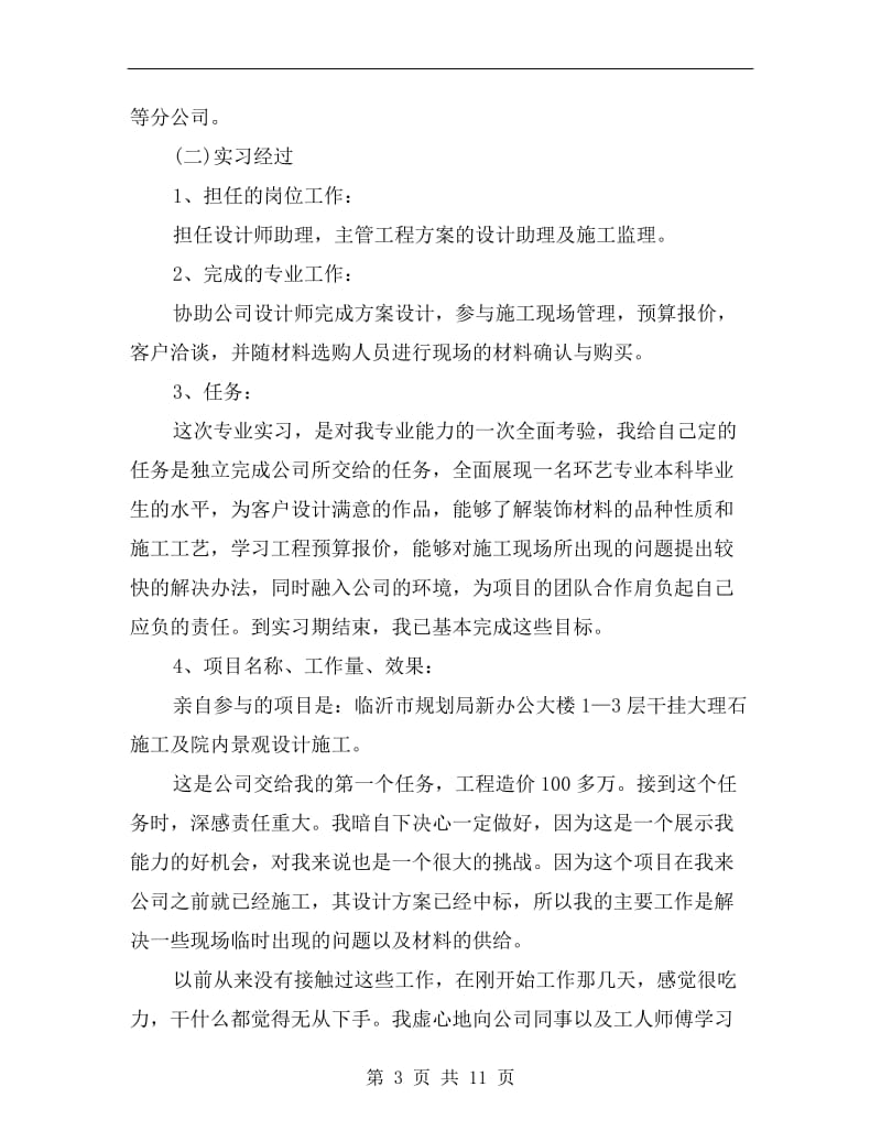 xx年大学生寒假实习总结：装饰公司实习.doc_第3页