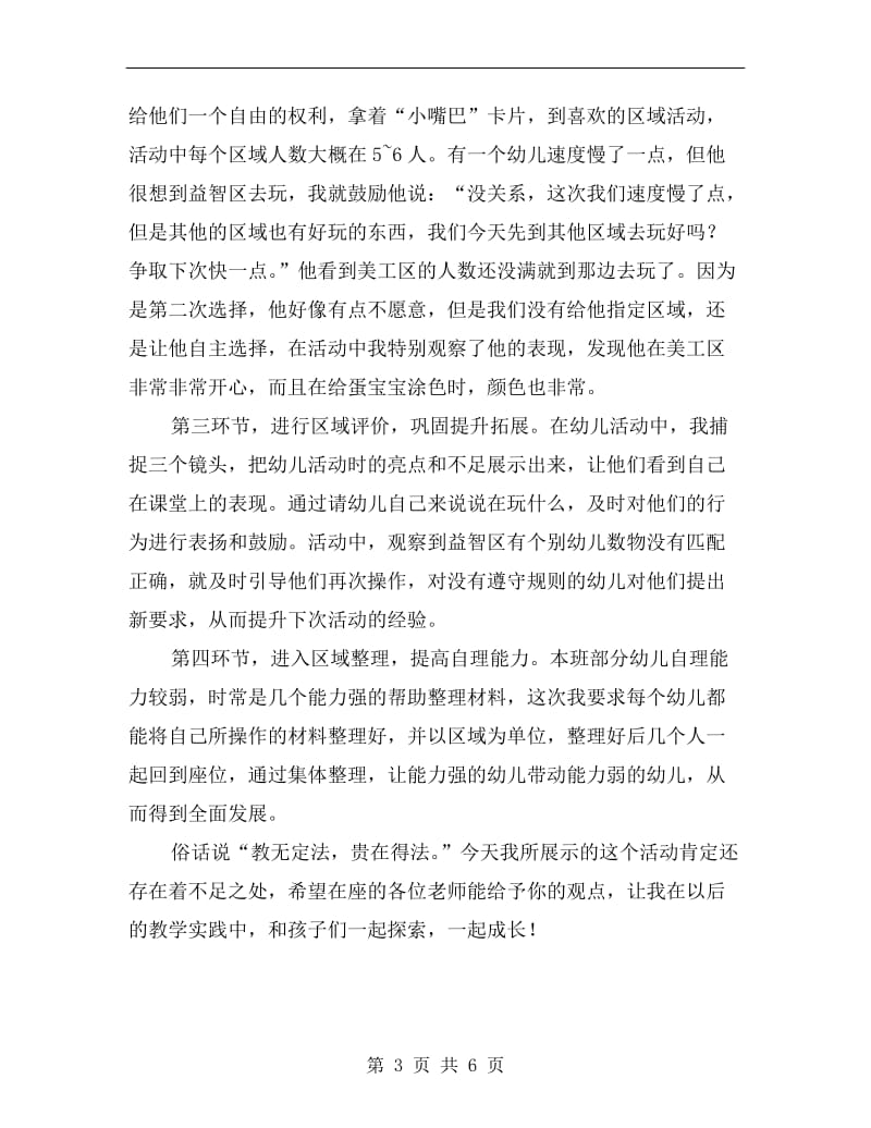 小班区域活动《我和蛋儿做游戏》说课稿.doc_第3页