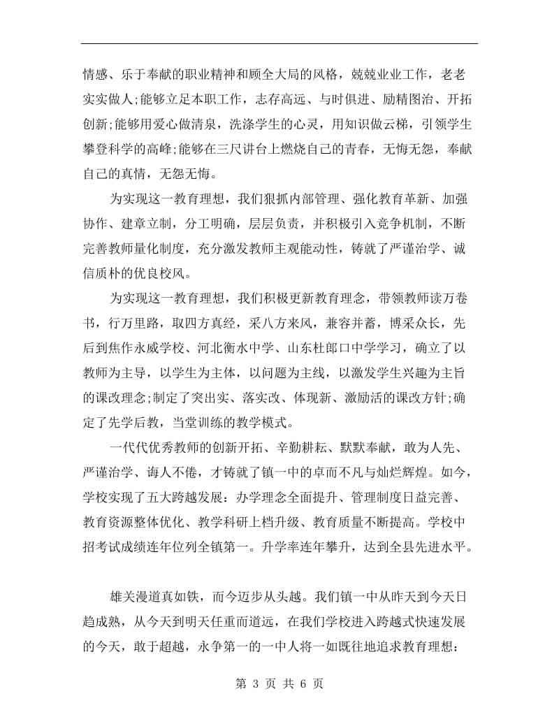 教师节的教学工作总结.doc_第3页