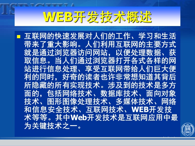 WEB开发技术概述.ppt_第3页