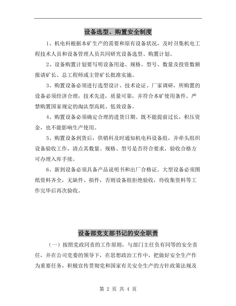 设备选型、购置安全制度.doc_第2页