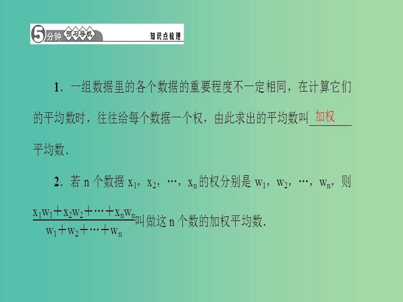 八年级数学下册 20.1.1 平均数 第1课时 加权平均数课件 （新版）新人教版.ppt_第2页