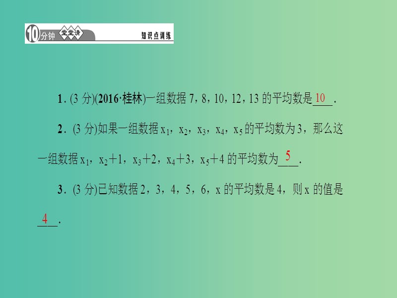 八年级数学下册 20.1.1 平均数 第1课时 加权平均数课件 （新版）新人教版.ppt_第3页