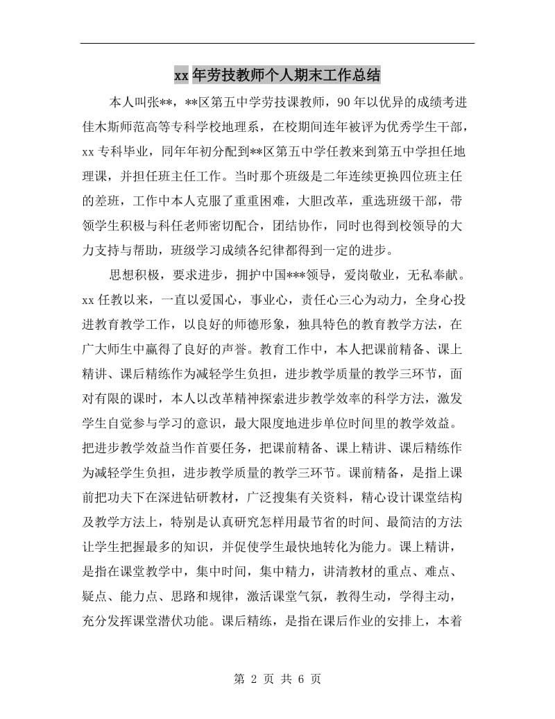 xx年劳技教师个人期末工作总结.doc_第2页