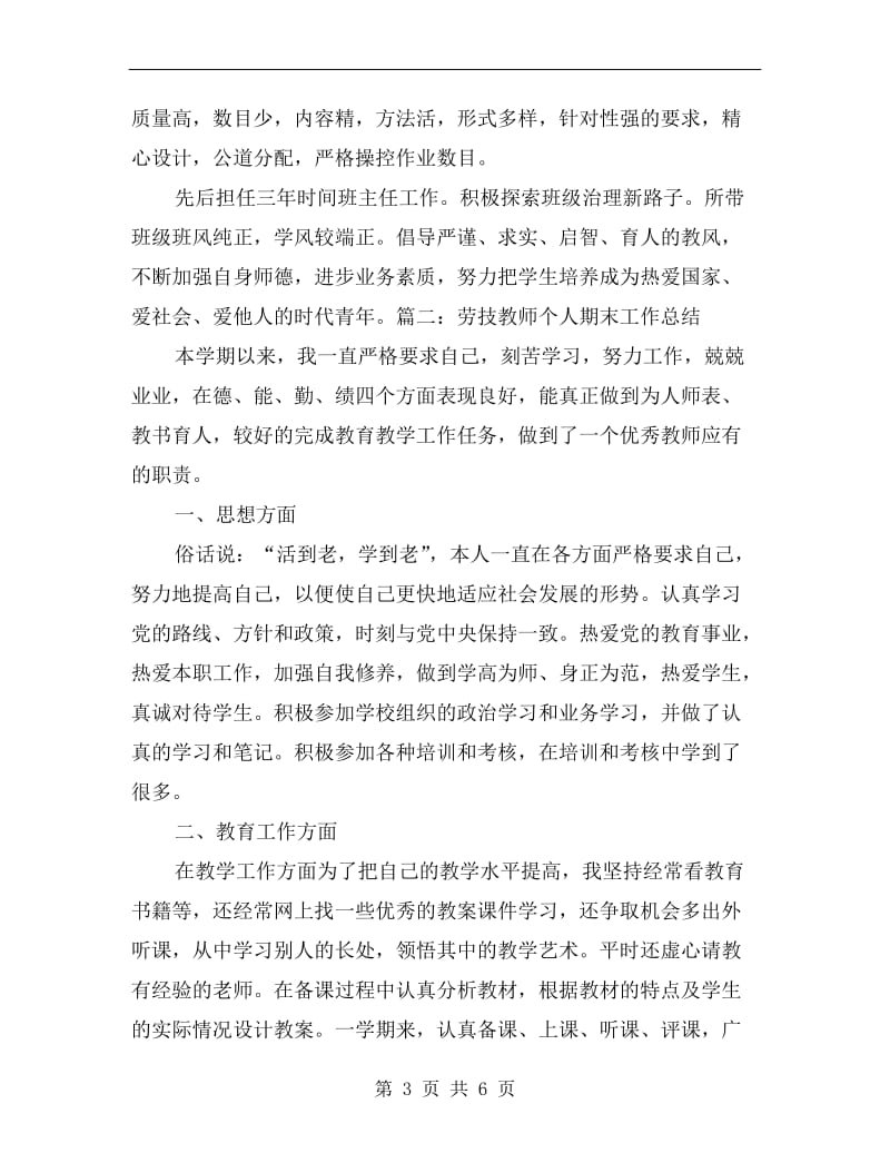 xx年劳技教师个人期末工作总结.doc_第3页