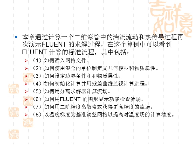 FLUENT-计算步骤.ppt_第2页