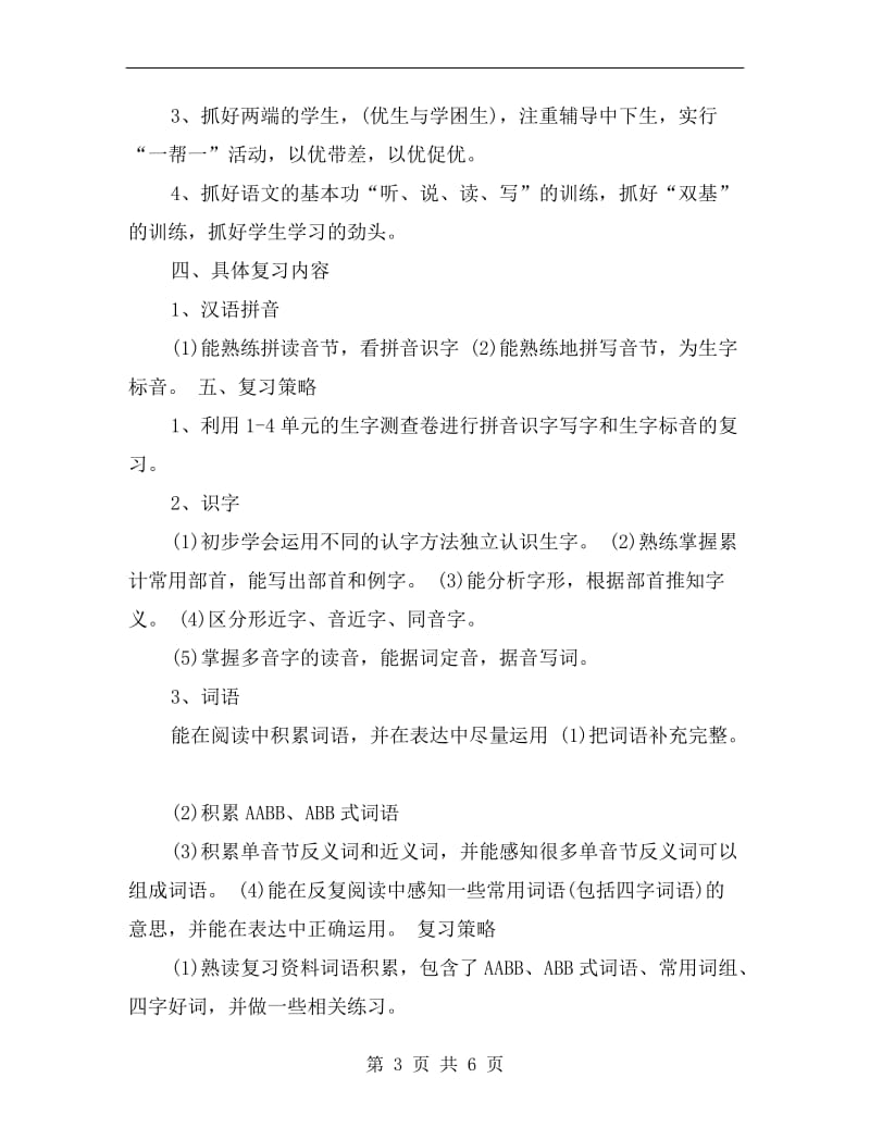 小学二年级期中考试复习计划新版.doc_第3页